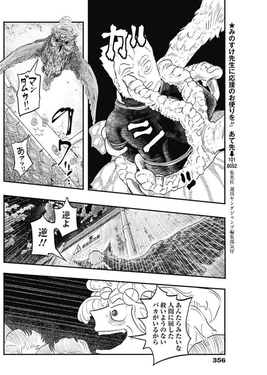 ハヴィラ戦記 41話 - Page 4