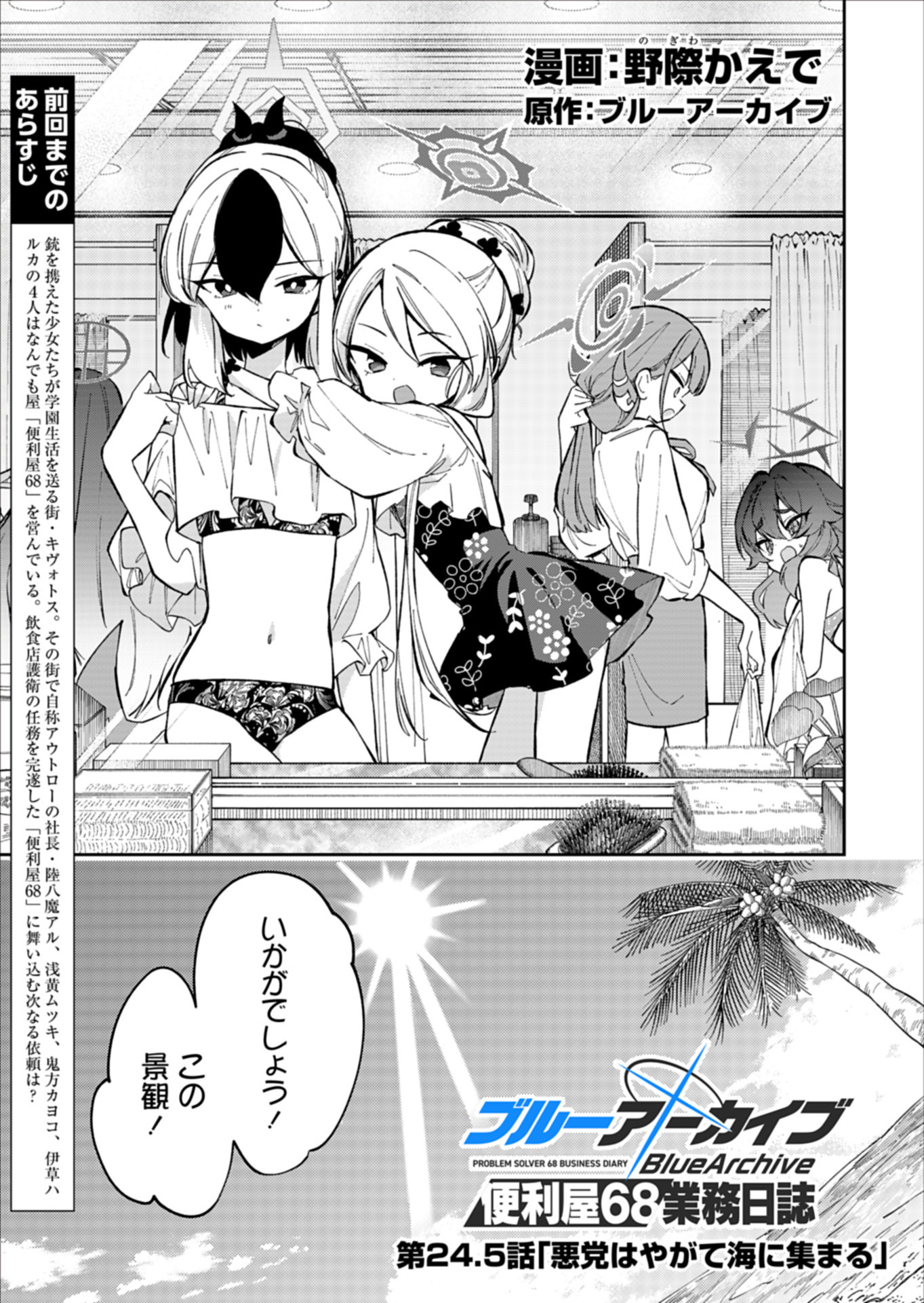 ブルーアーカイブ 便利屋68業務日誌 第24.5話 - Page 1