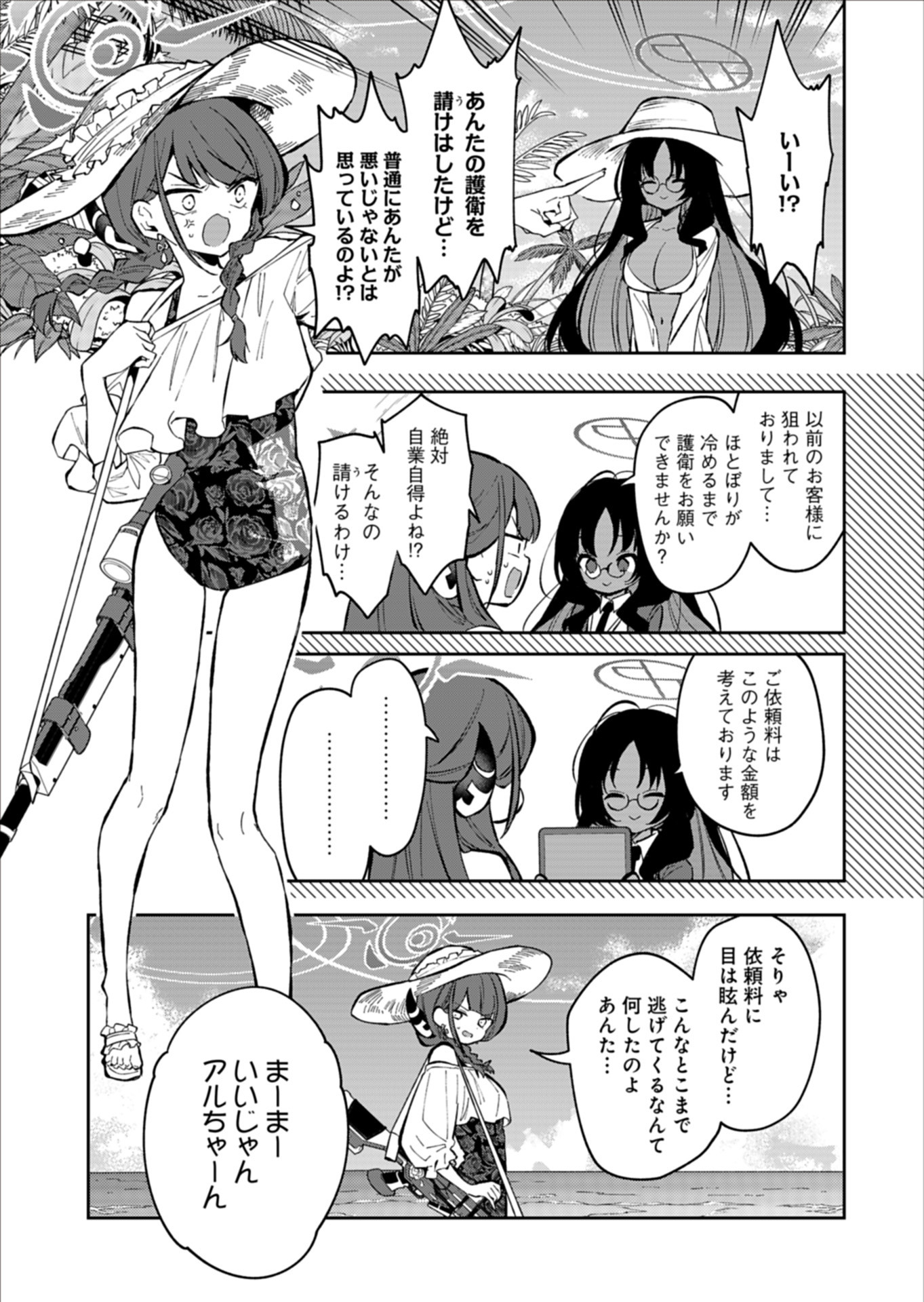 ブルーアーカイブ 便利屋68業務日誌 第24.5話 - Page 3