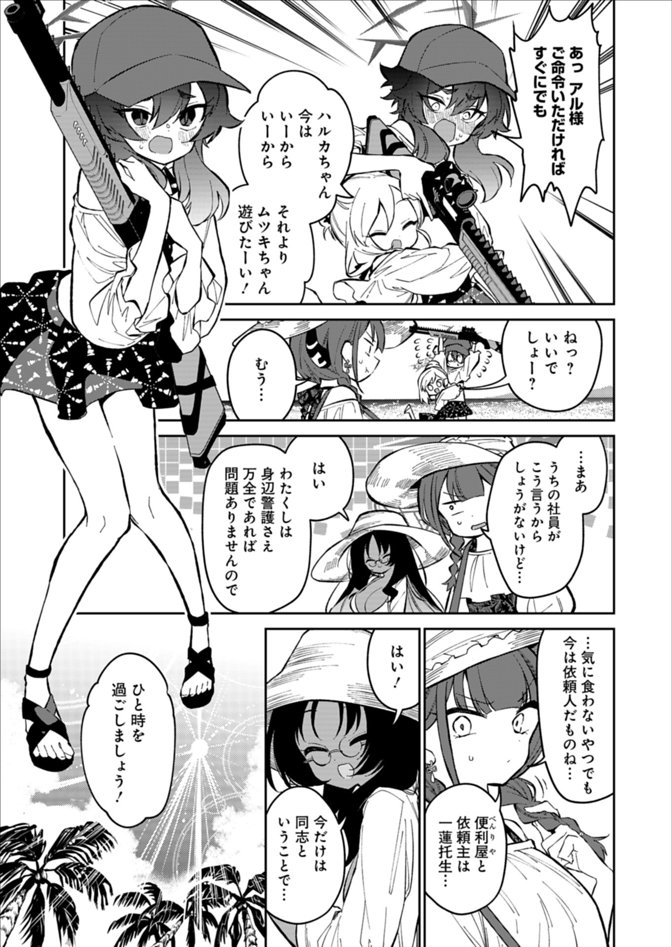 ブルーアーカイブ 便利屋68業務日誌 第24.5話 - Page 5