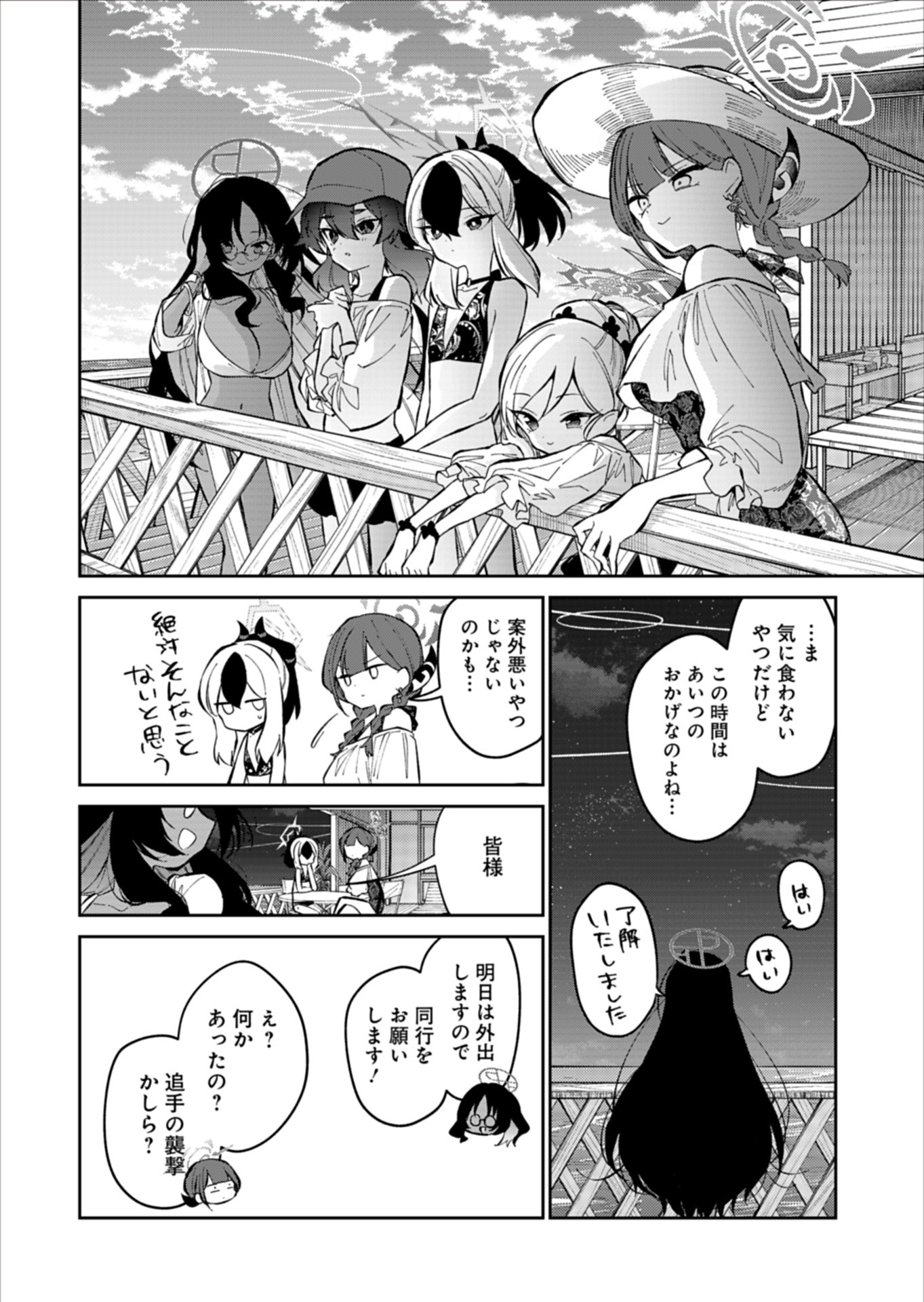 ブルーアーカイブ 便利屋68業務日誌 第24.5話 - Page 8