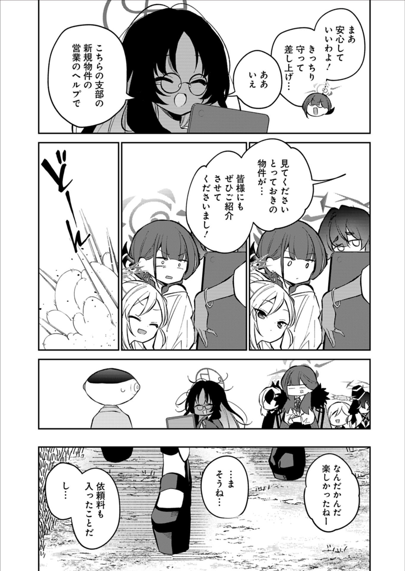 ブルーアーカイブ 便利屋68業務日誌 第24.5話 - Page 9