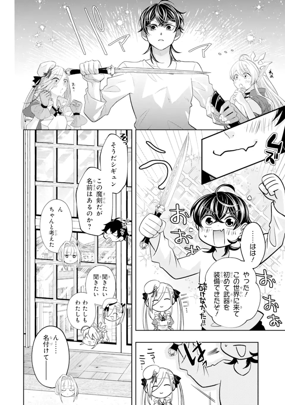 レベル0の魔王様、異世界で冒険者を始めます 第24.6話 - Page 7