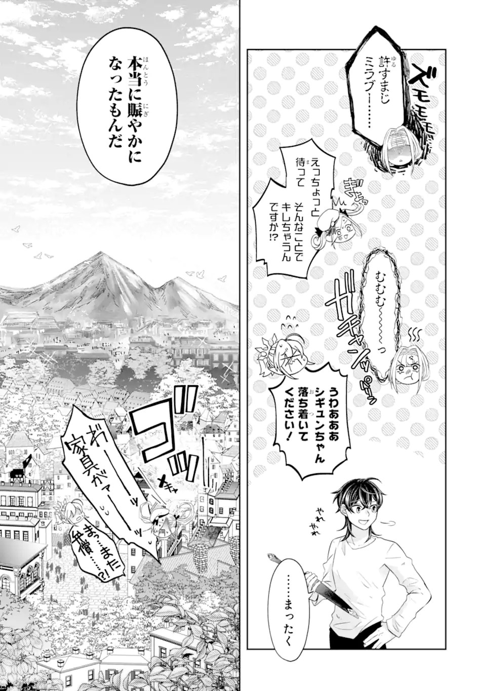 レベル0の魔王様、異世界で冒険者を始めます 第24.6話 - Page 10