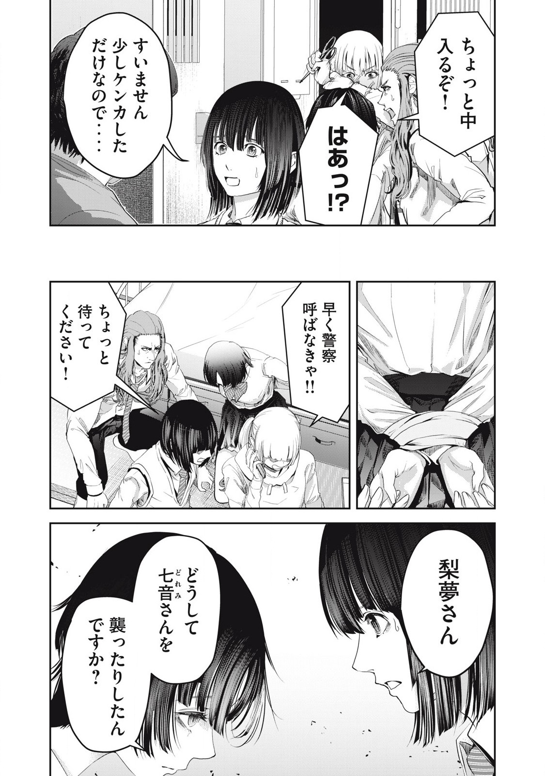イジメ０の学校 第25話 - Page 16