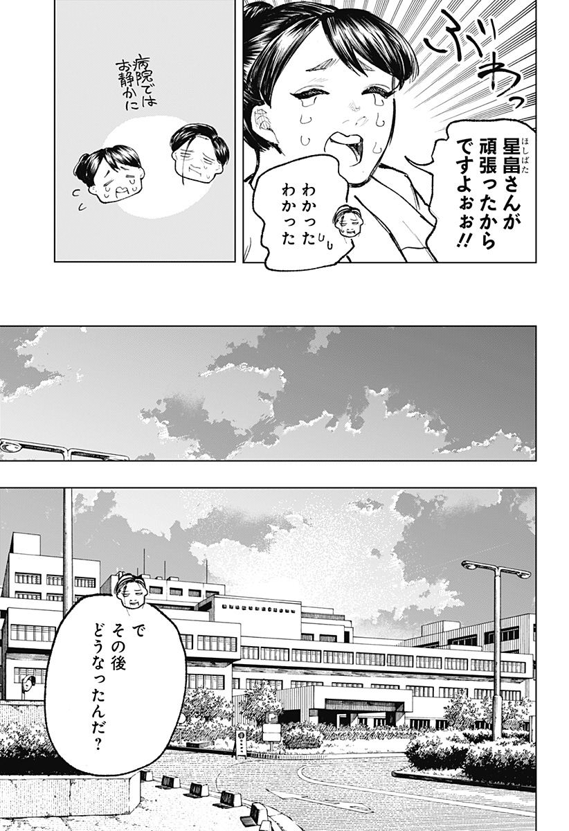 寝坊する男 第25話 - Page 7