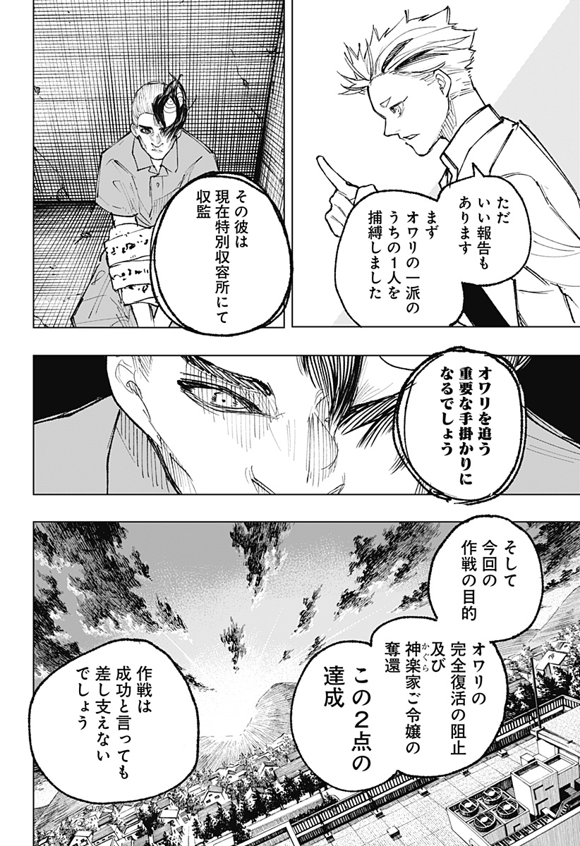 寝坊する男 第25話 - Page 10