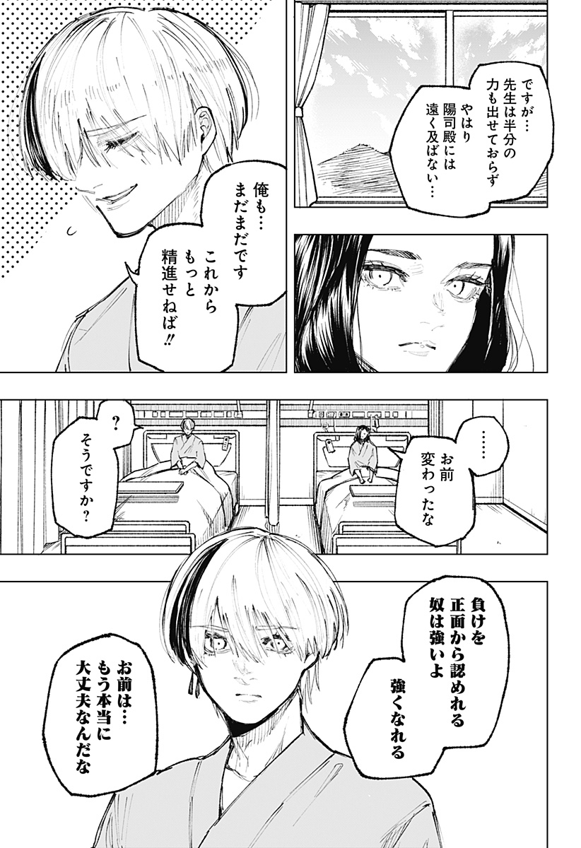 寝坊する男 第25話 - Page 15