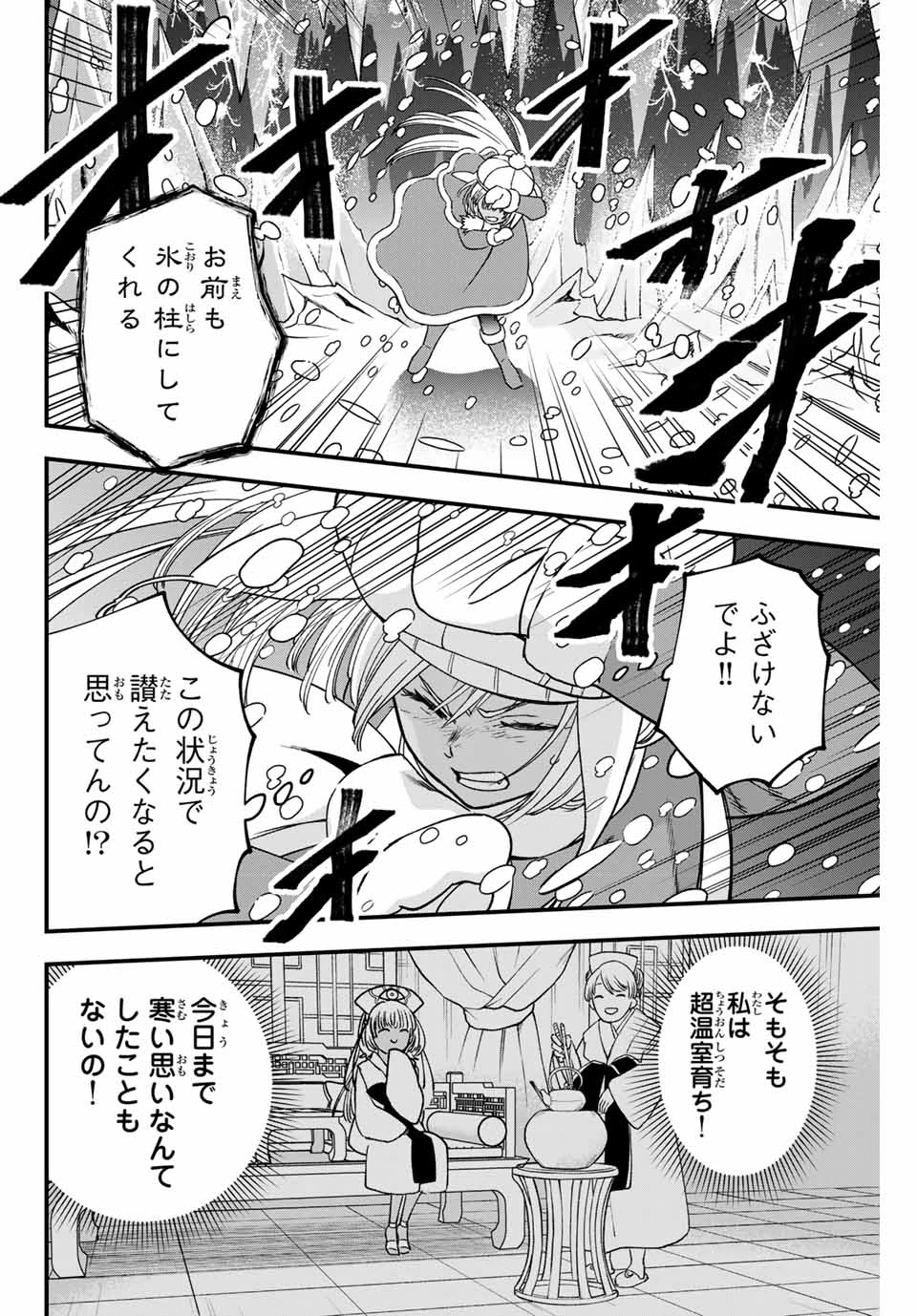 ルキオラと魔境の商館員 第25話 - Page 2