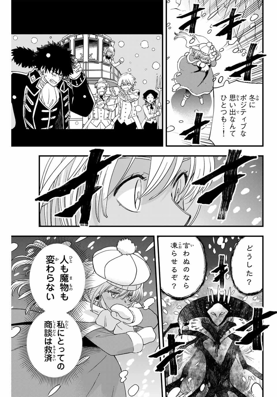 ルキオラと魔境の商館員 第25話 - Page 3