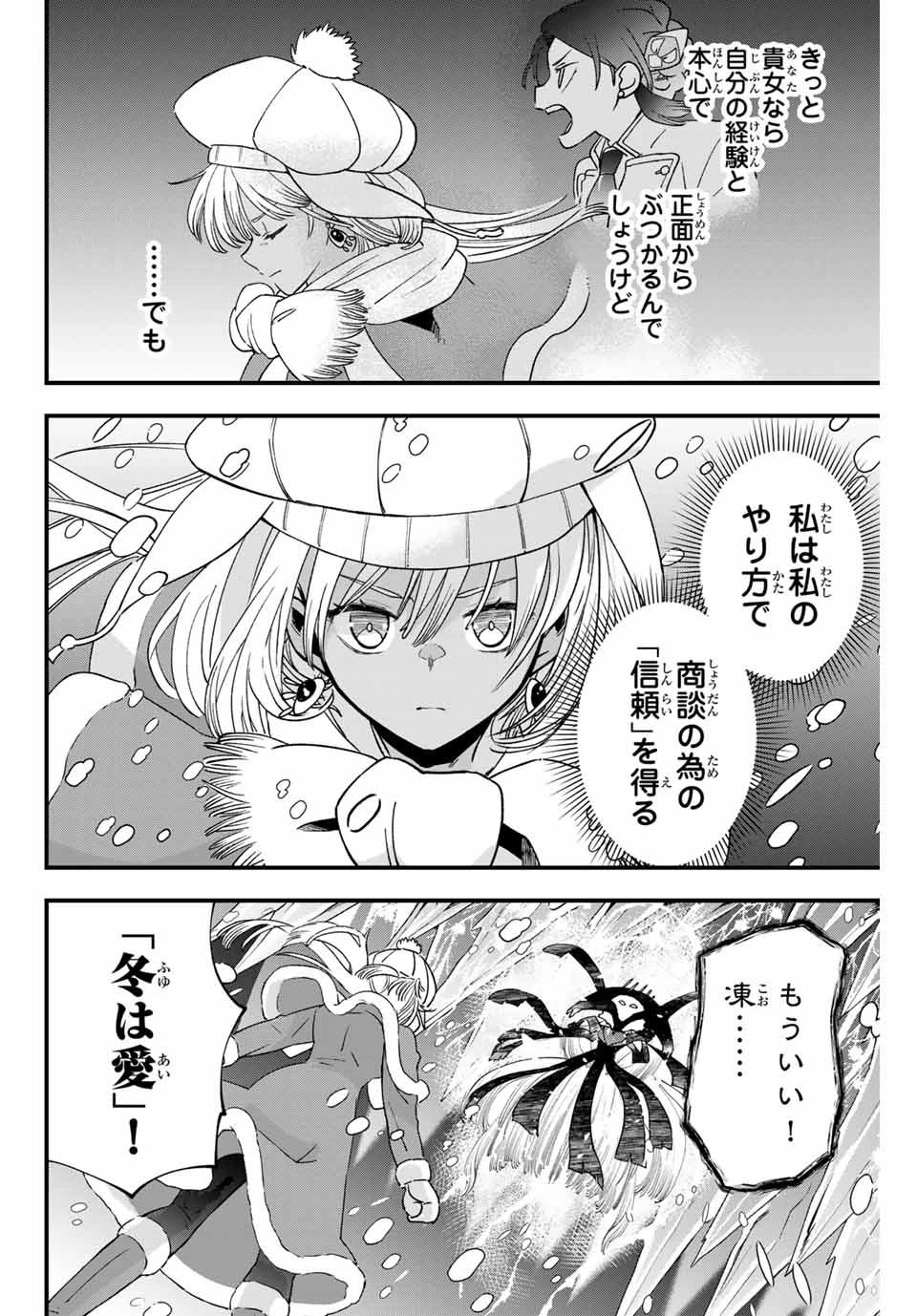 ルキオラと魔境の商館員 第25話 - Page 6