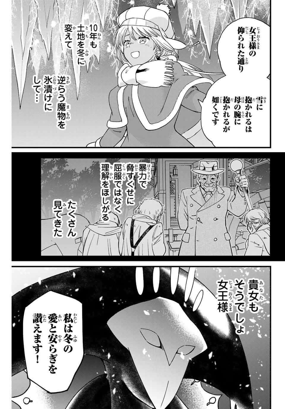 ルキオラと魔境の商館員 第25話 - Page 7