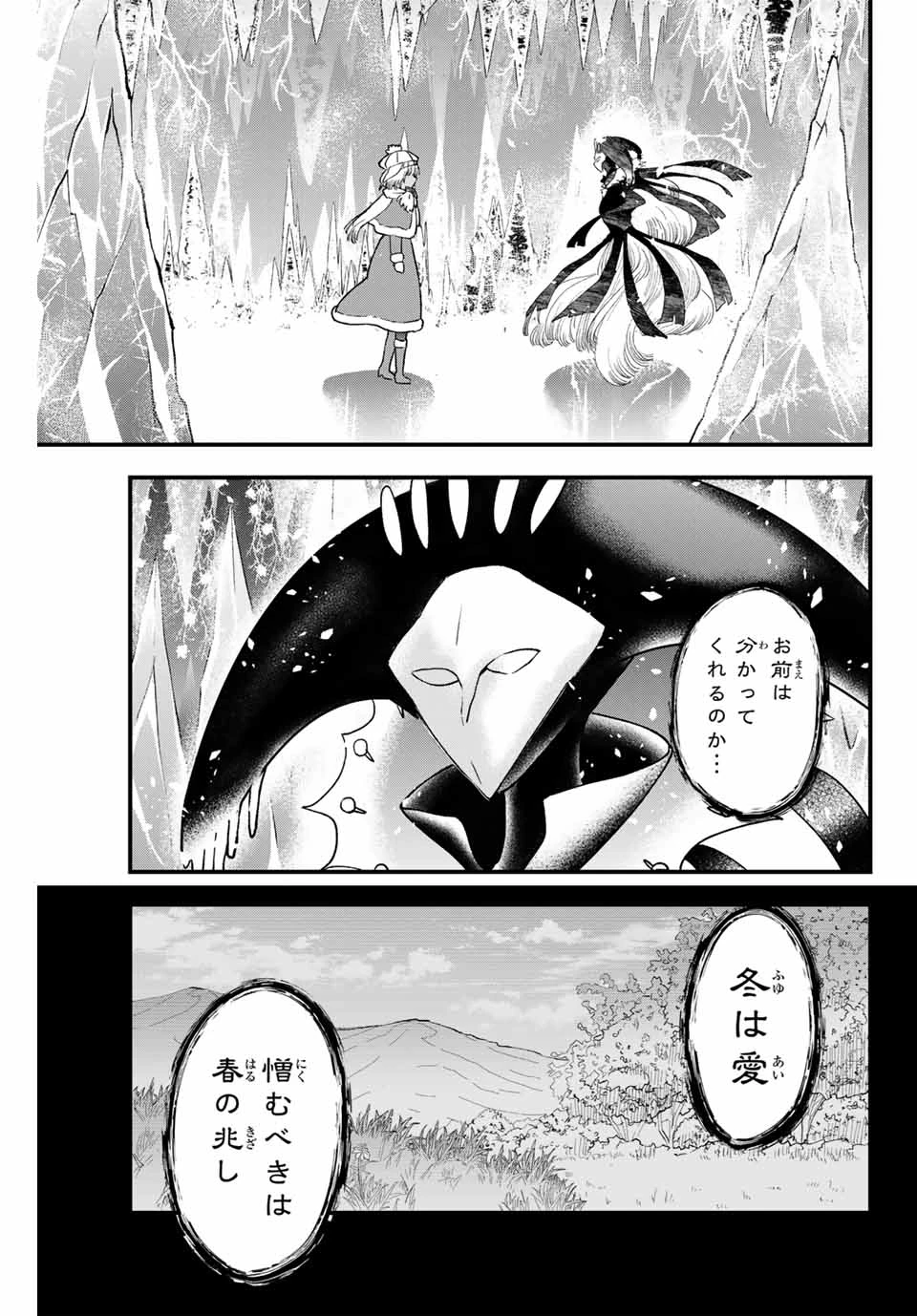 ルキオラと魔境の商館員 第25話 - Page 11