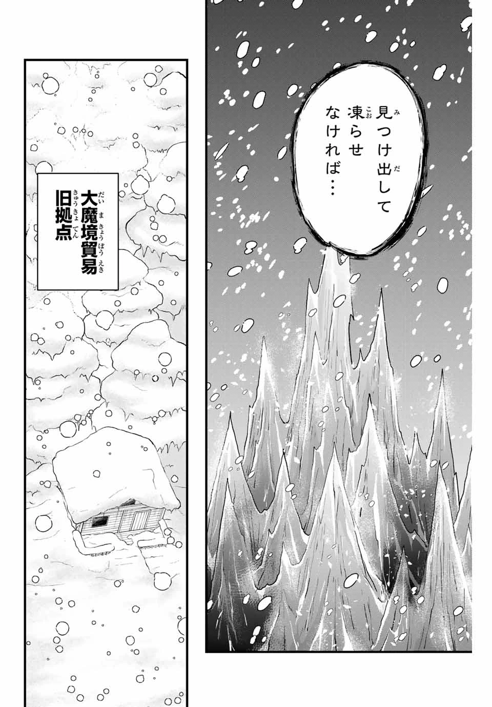 ルキオラと魔境の商館員 第25話 - Page 12