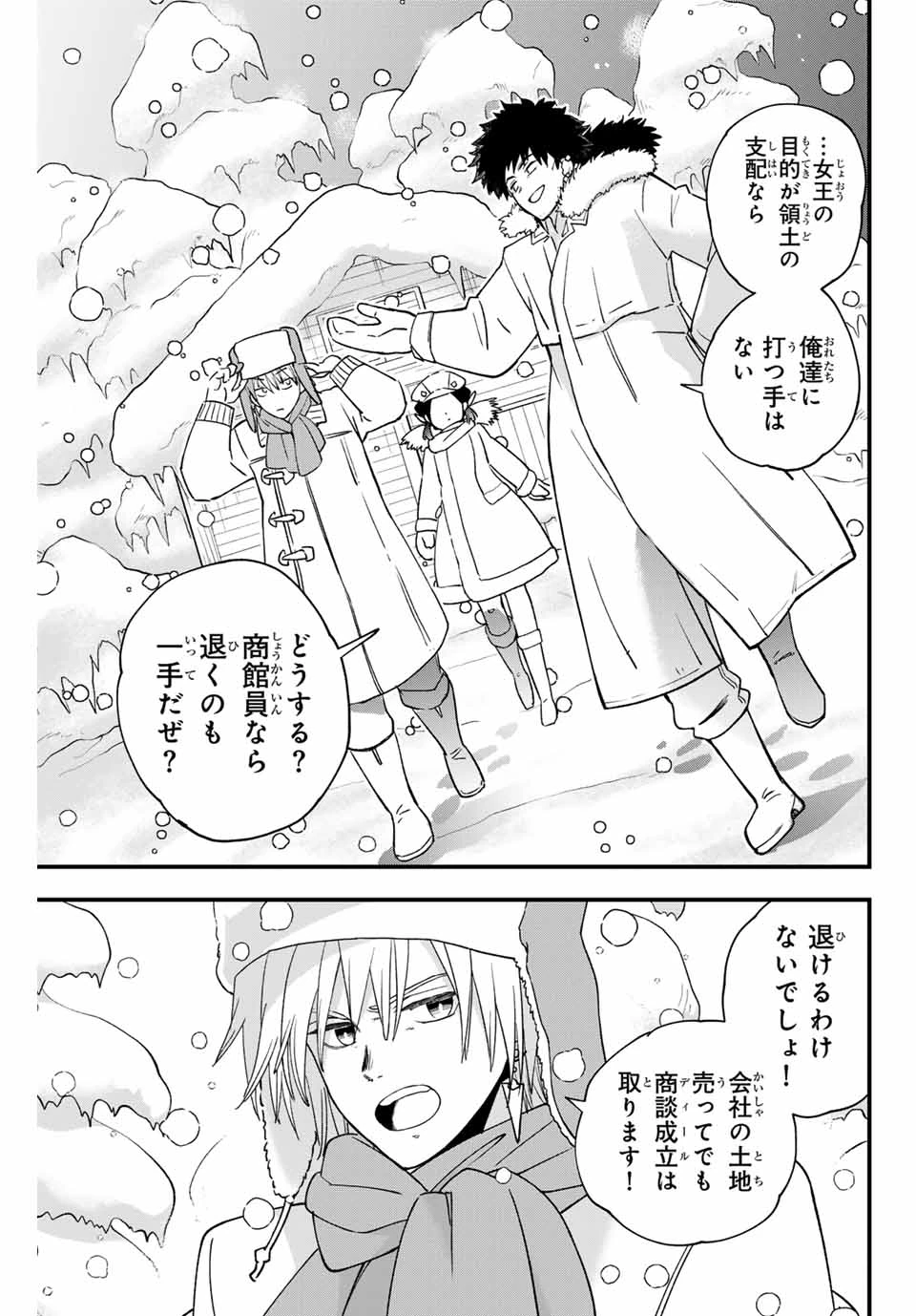 ルキオラと魔境の商館員 第25話 - Page 13