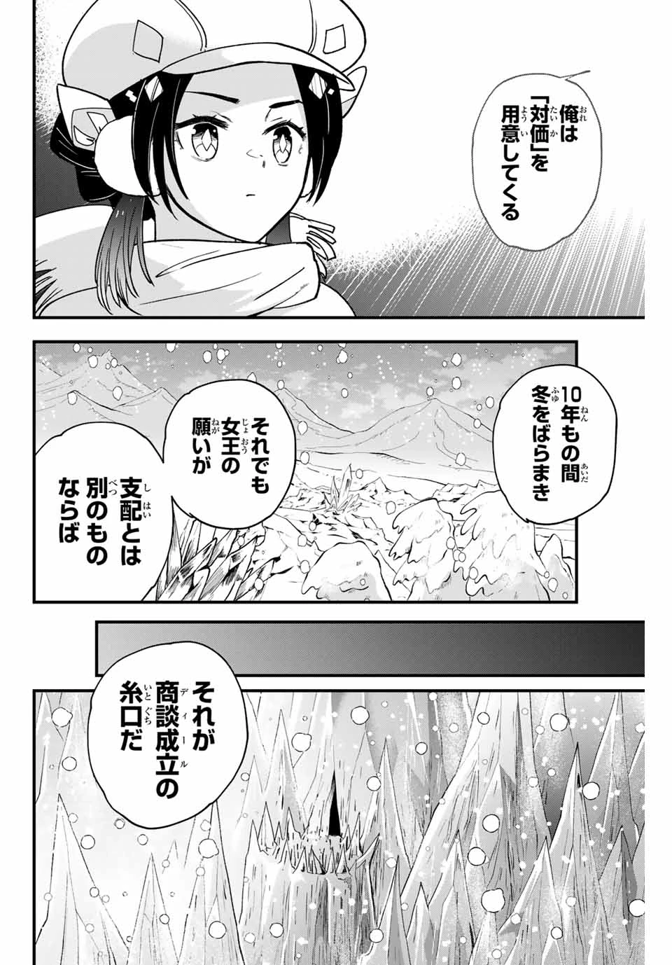 ルキオラと魔境の商館員 第25話 - Page 16