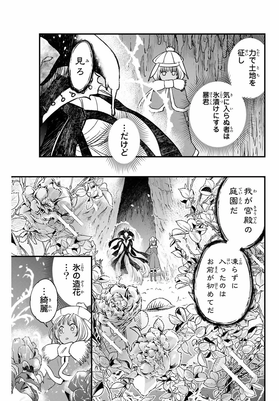 ルキオラと魔境の商館員 第25話 - Page 17