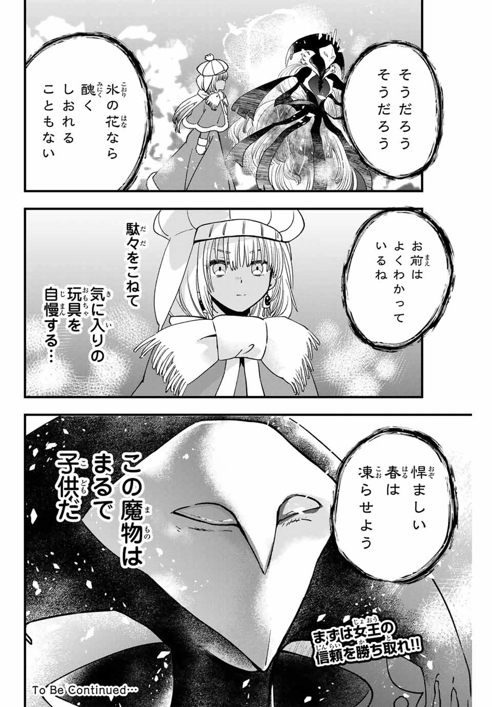 ルキオラと魔境の商館員 第25話 - Page 18