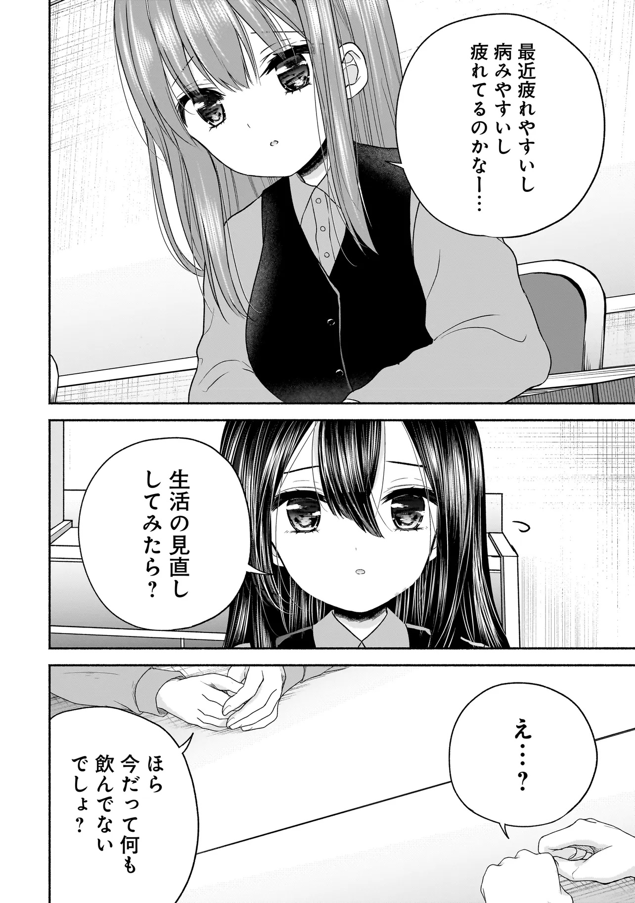 ハッピーオンザロード ～帰らないにはワケがある～ 第25話 - Page 2