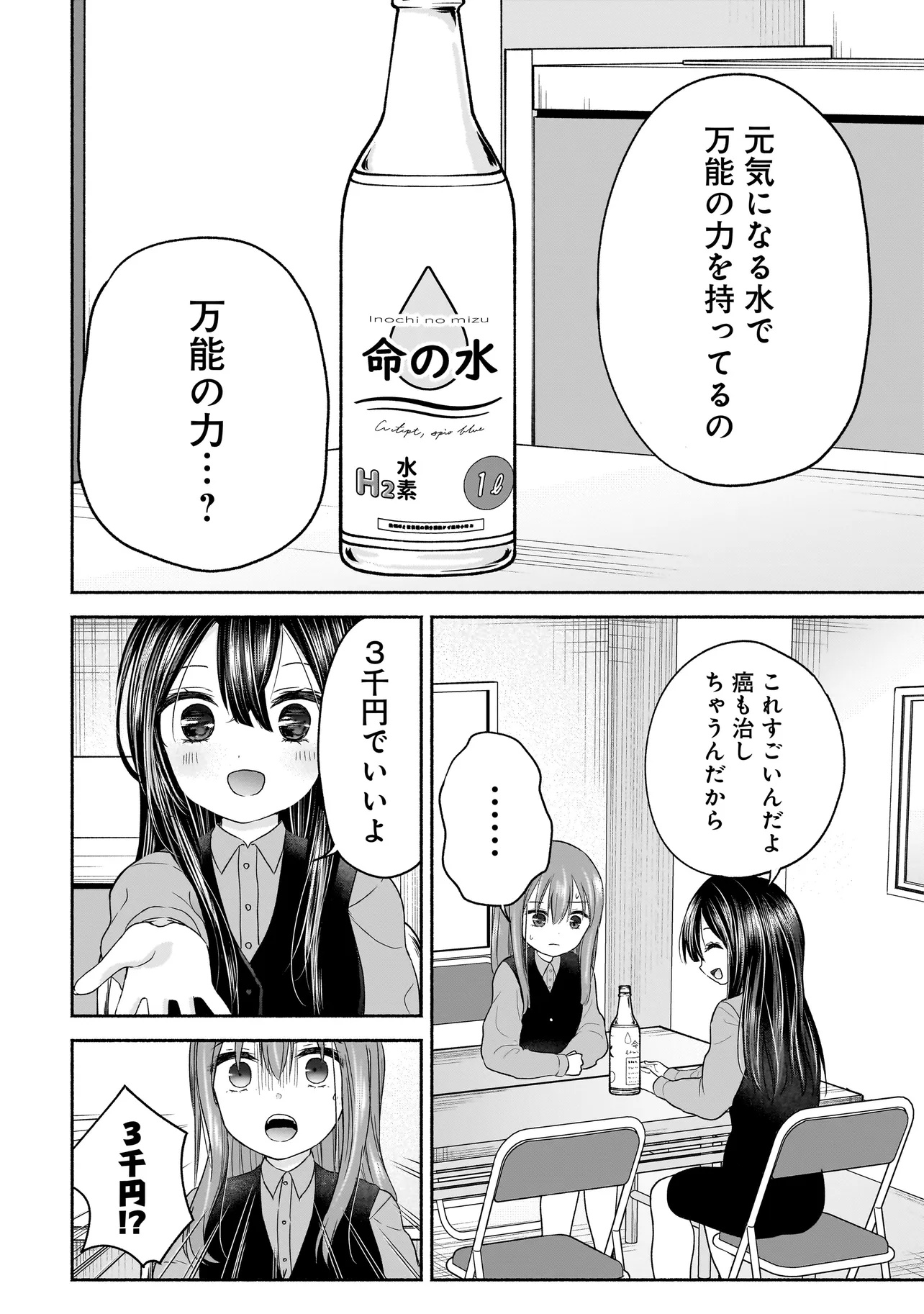 ハッピーオンザロード ～帰らないにはワケがある～ 第25話 - Page 4