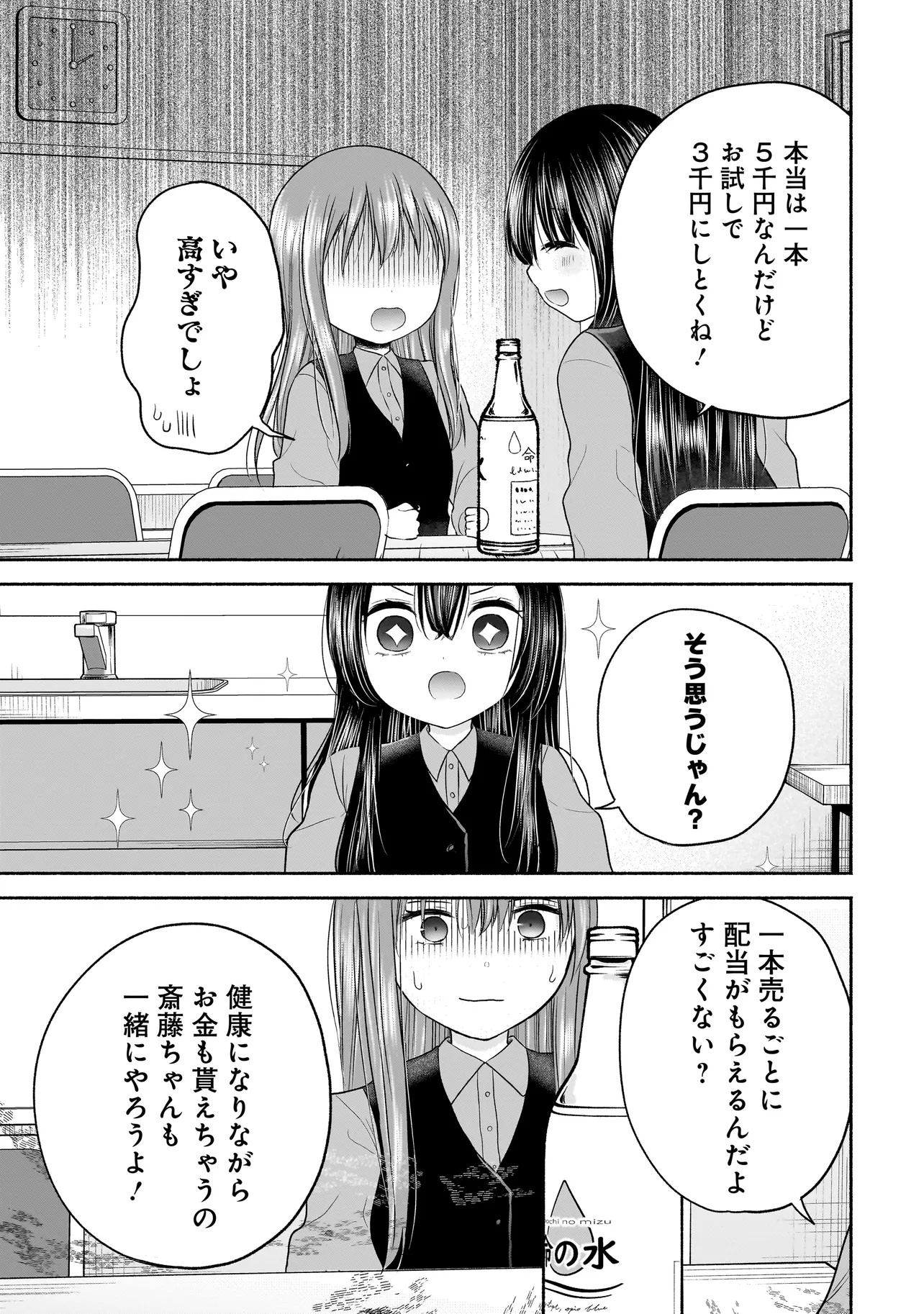 ハッピーオンザロード ～帰らないにはワケがある～ 第25話 - Page 5