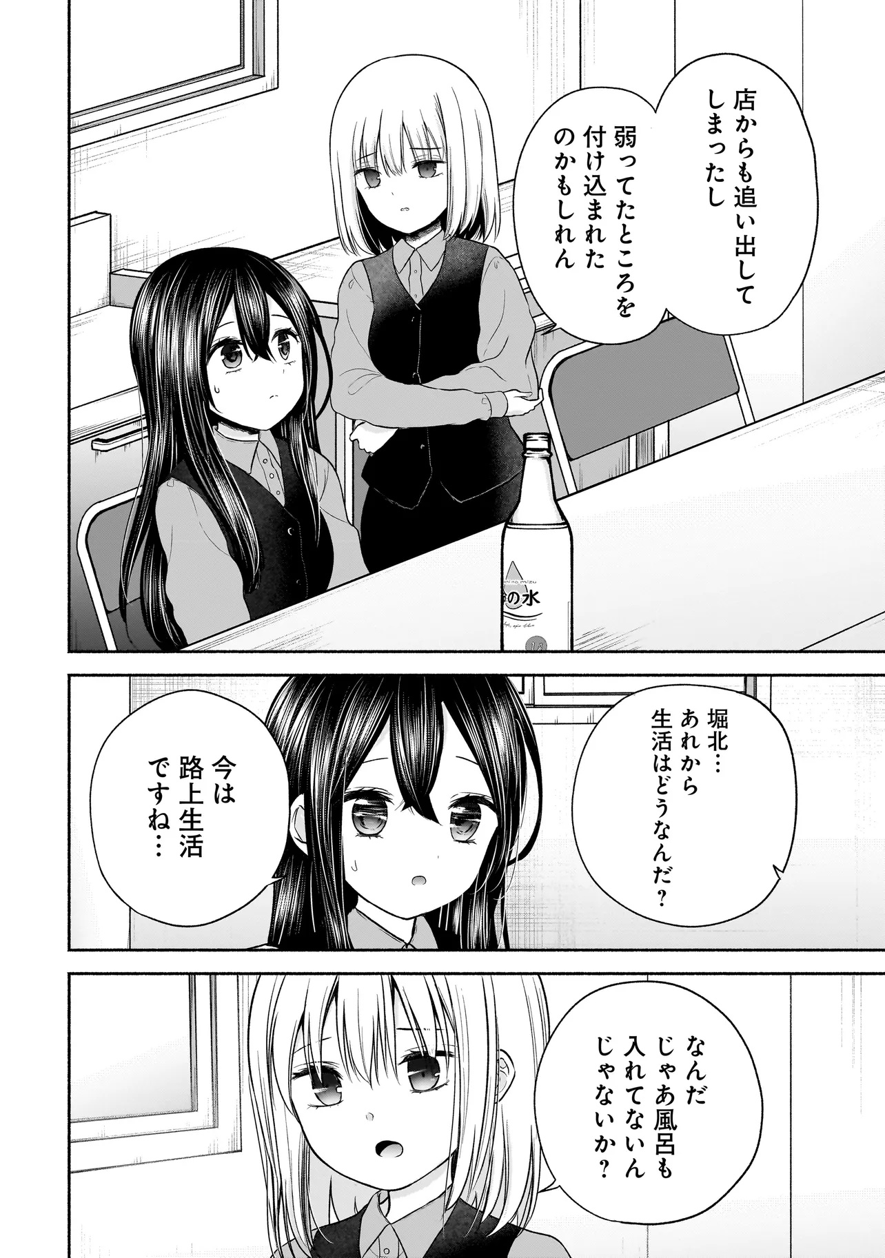 ハッピーオンザロード ～帰らないにはワケがある～ 第25話 - Page 8