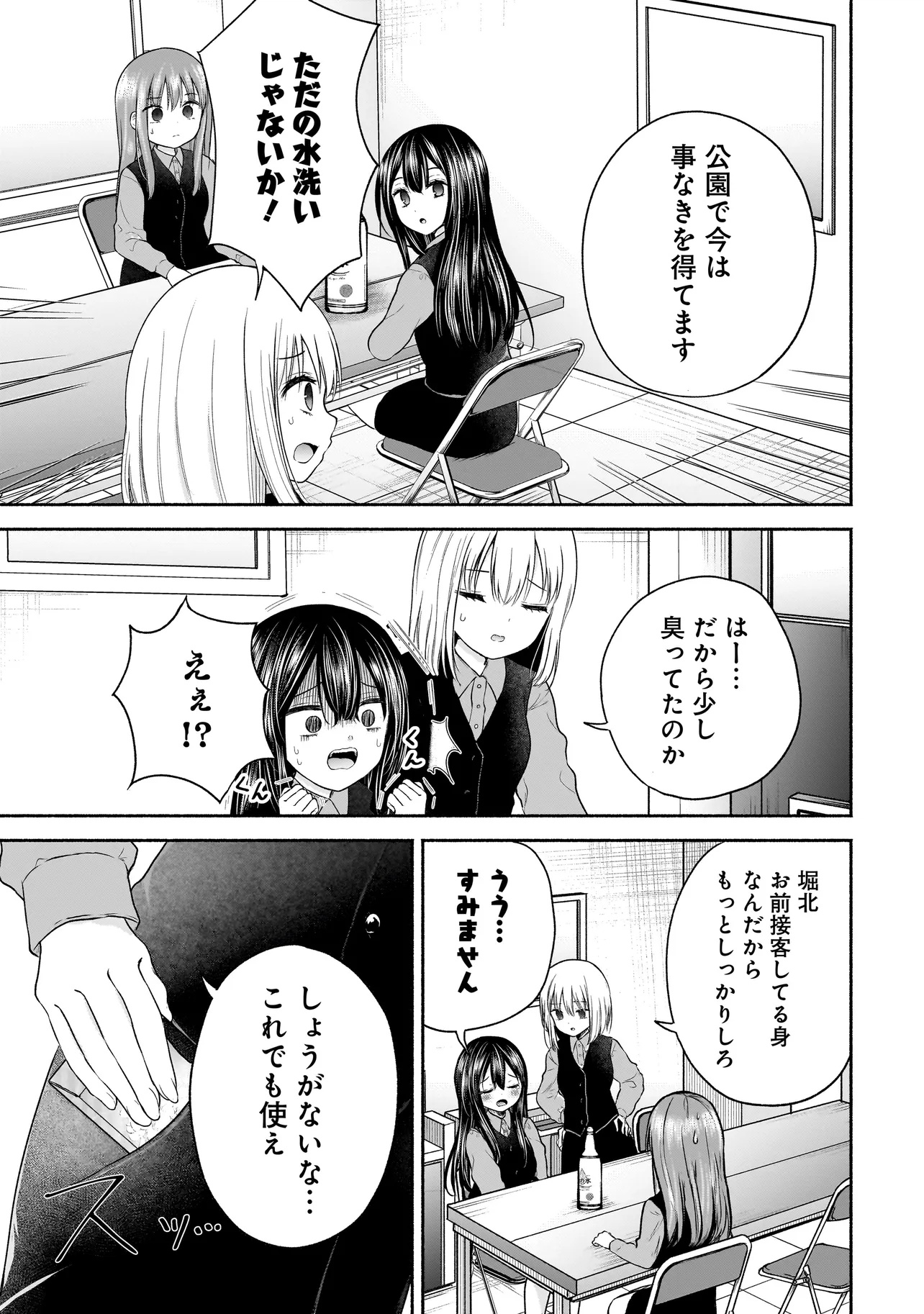 ハッピーオンザロード ～帰らないにはワケがある～ 第25話 - Page 9