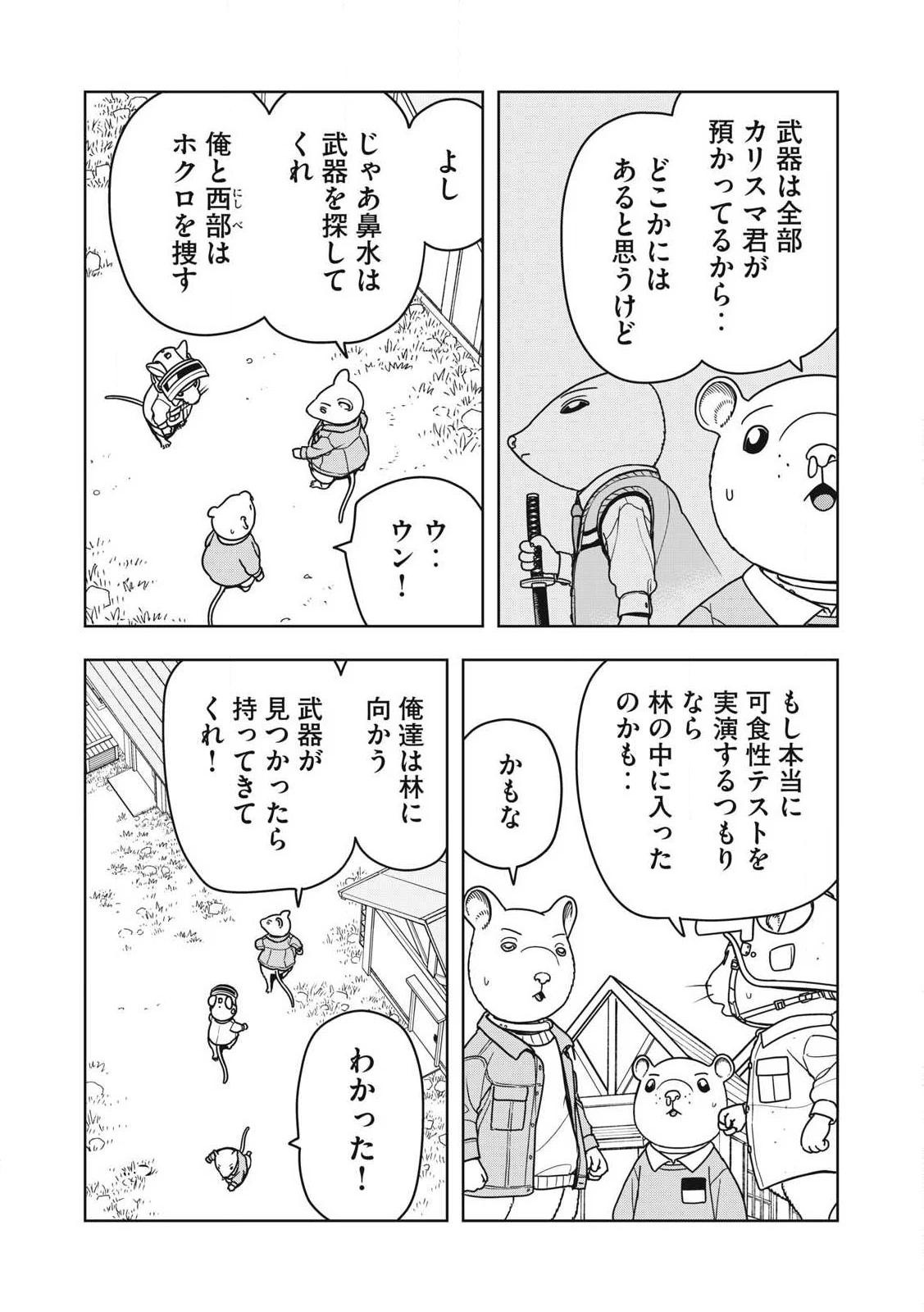 ねずみロワイアル 第25話 - Page 2