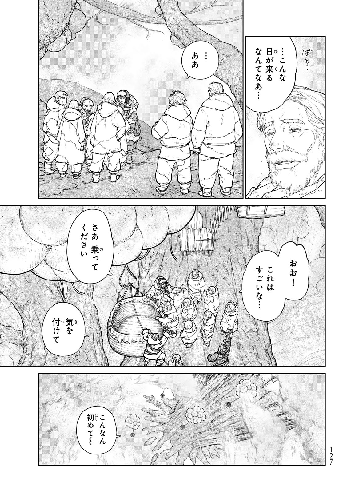 大雪海のカイナ 第25話 - Page 7