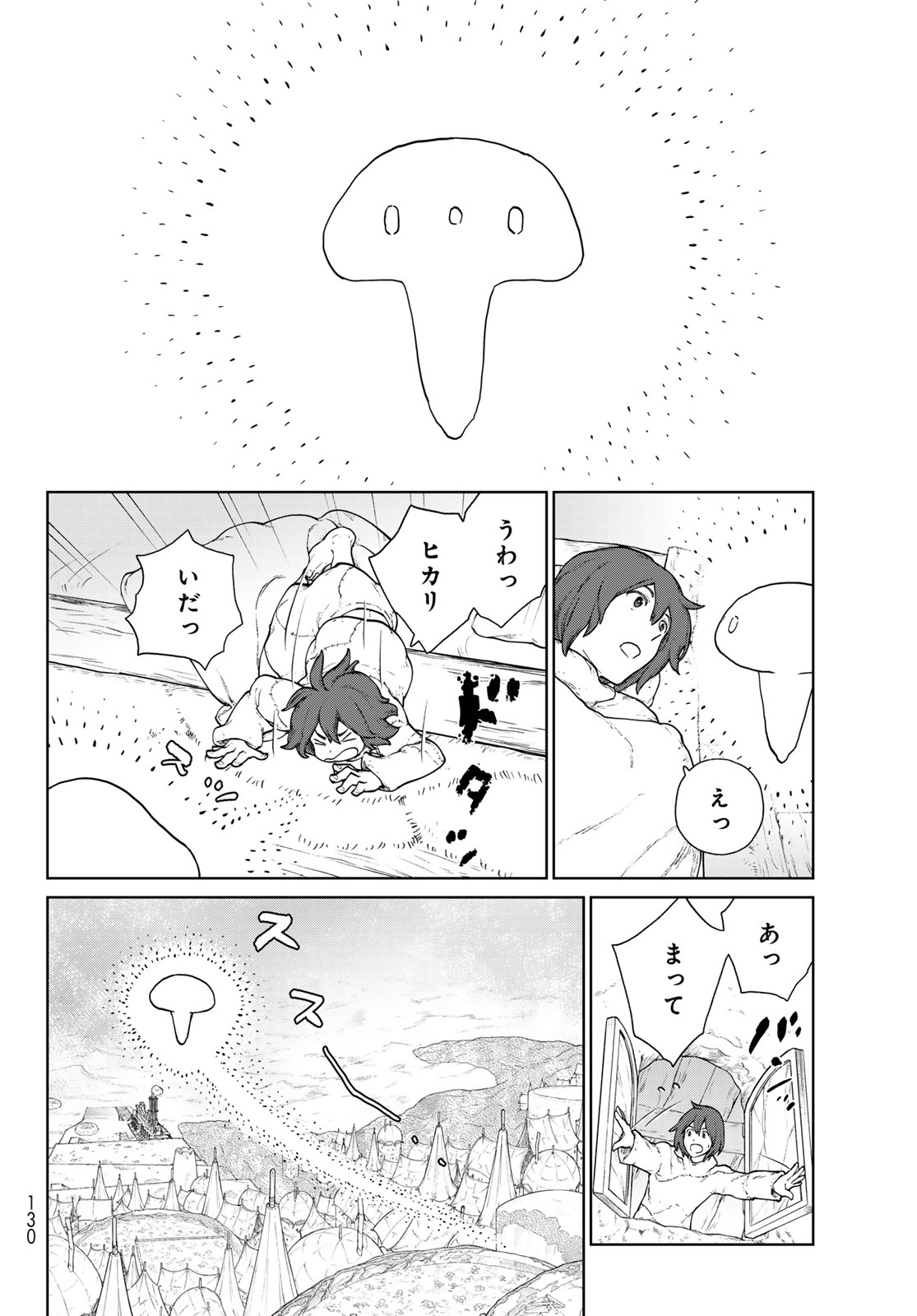 大雪海のカイナ 第25話 - Page 10