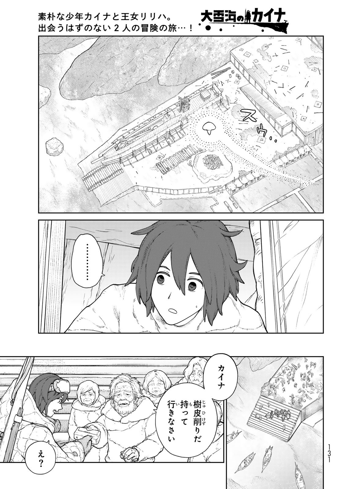 大雪海のカイナ 第25話 - Page 11