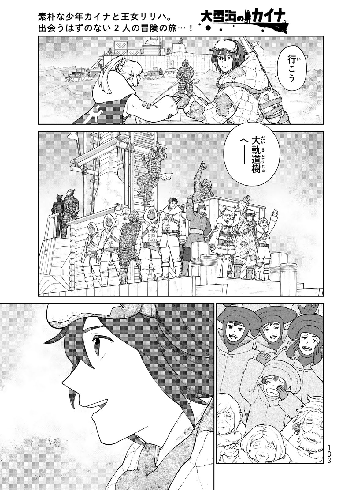 大雪海のカイナ 第25話 - Page 13