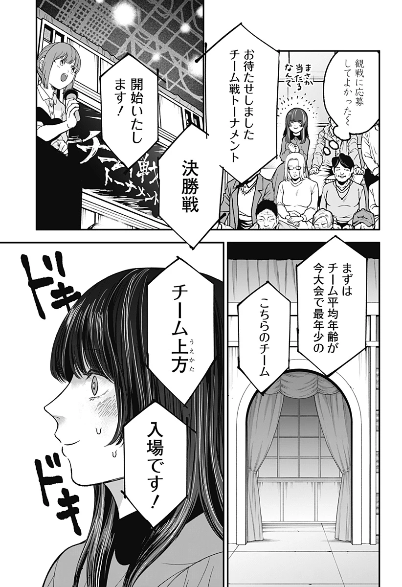 目の前の神様 第25話 - Page 3