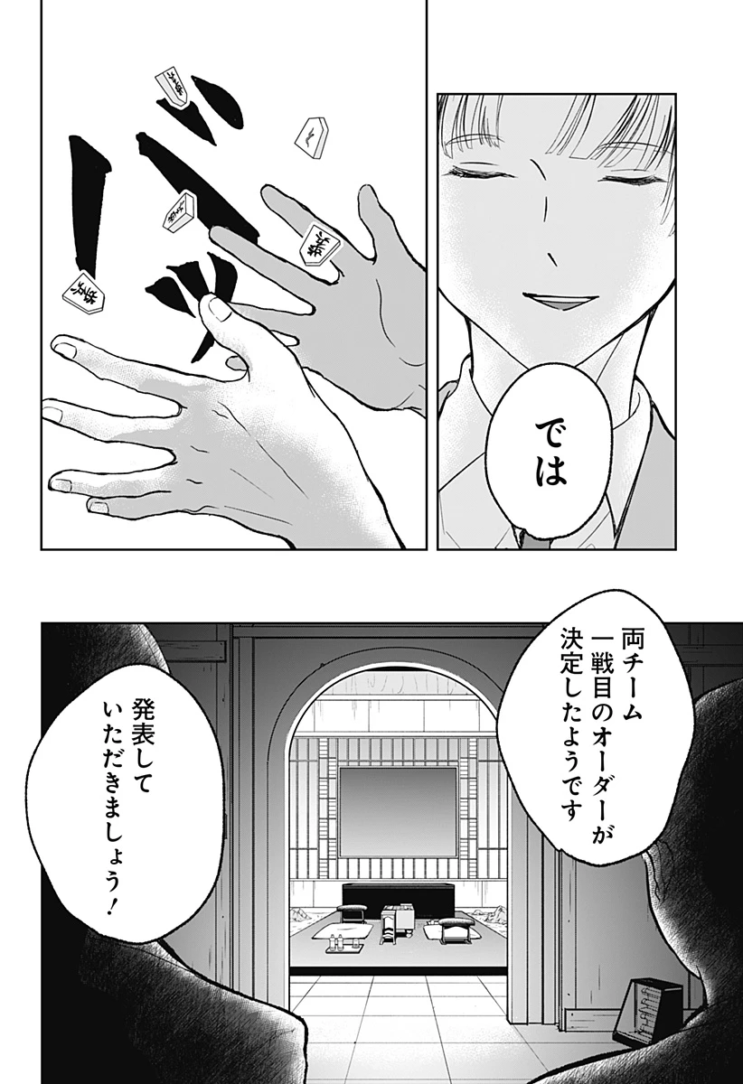 目の前の神様 第25話 - Page 18