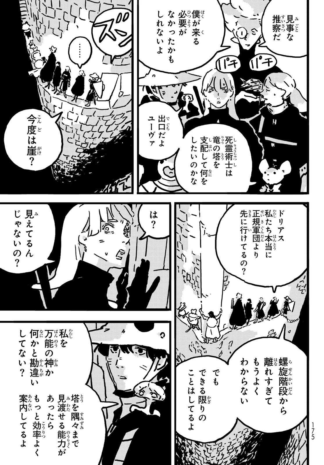 タワーダンジョン - raw - 17話 - https://jpoo.alammanga.com/JPOO/250257/4oyzxpxoarg.jpg