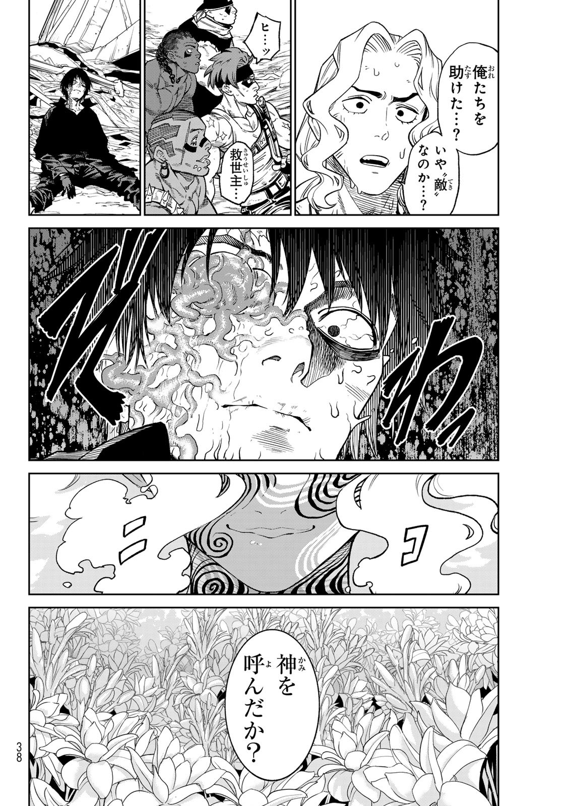 バーサス - raw - 25話 - https://jpoo.alammanga.com/JPOO/250257/i5afa34ay3u.jpg