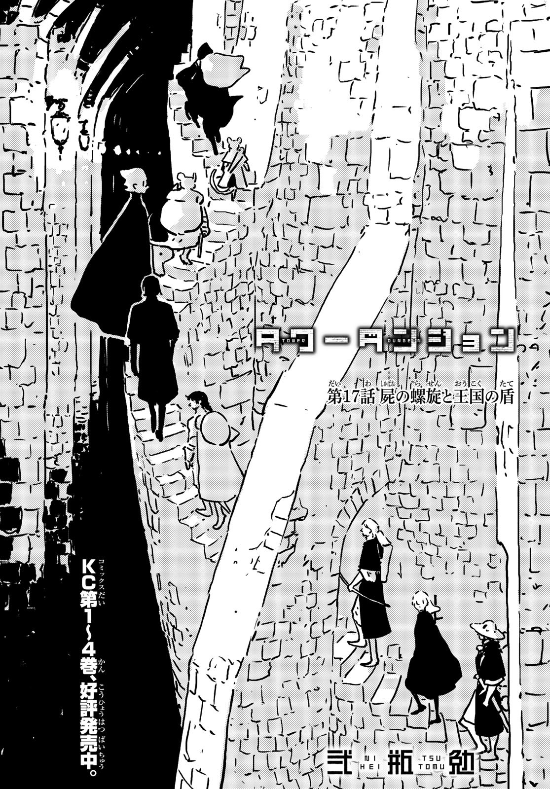 タワーダンジョン - raw - 17話 - https://jpoo.alammanga.com/JPOO/250257/ksoxn5us3hh.jpg