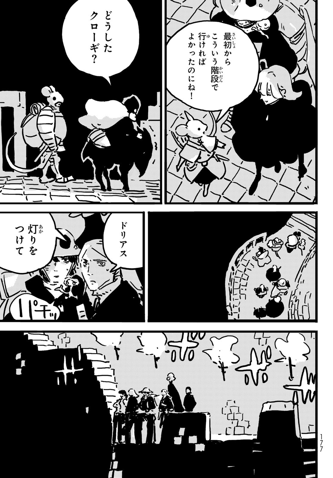 タワーダンジョン - raw - 17話 - https://jpoo.alammanga.com/JPOO/250257/kykheplxllb.jpg