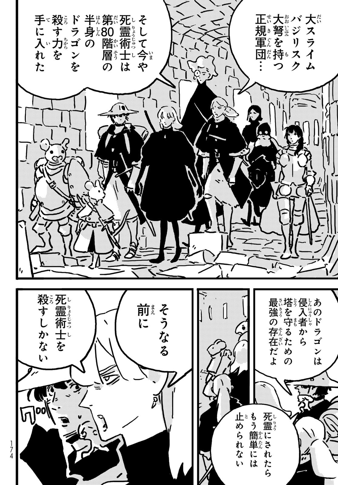 タワーダンジョン - raw - 17話 - https://jpoo.alammanga.com/JPOO/250257/zh1jsz0vcpc.jpg