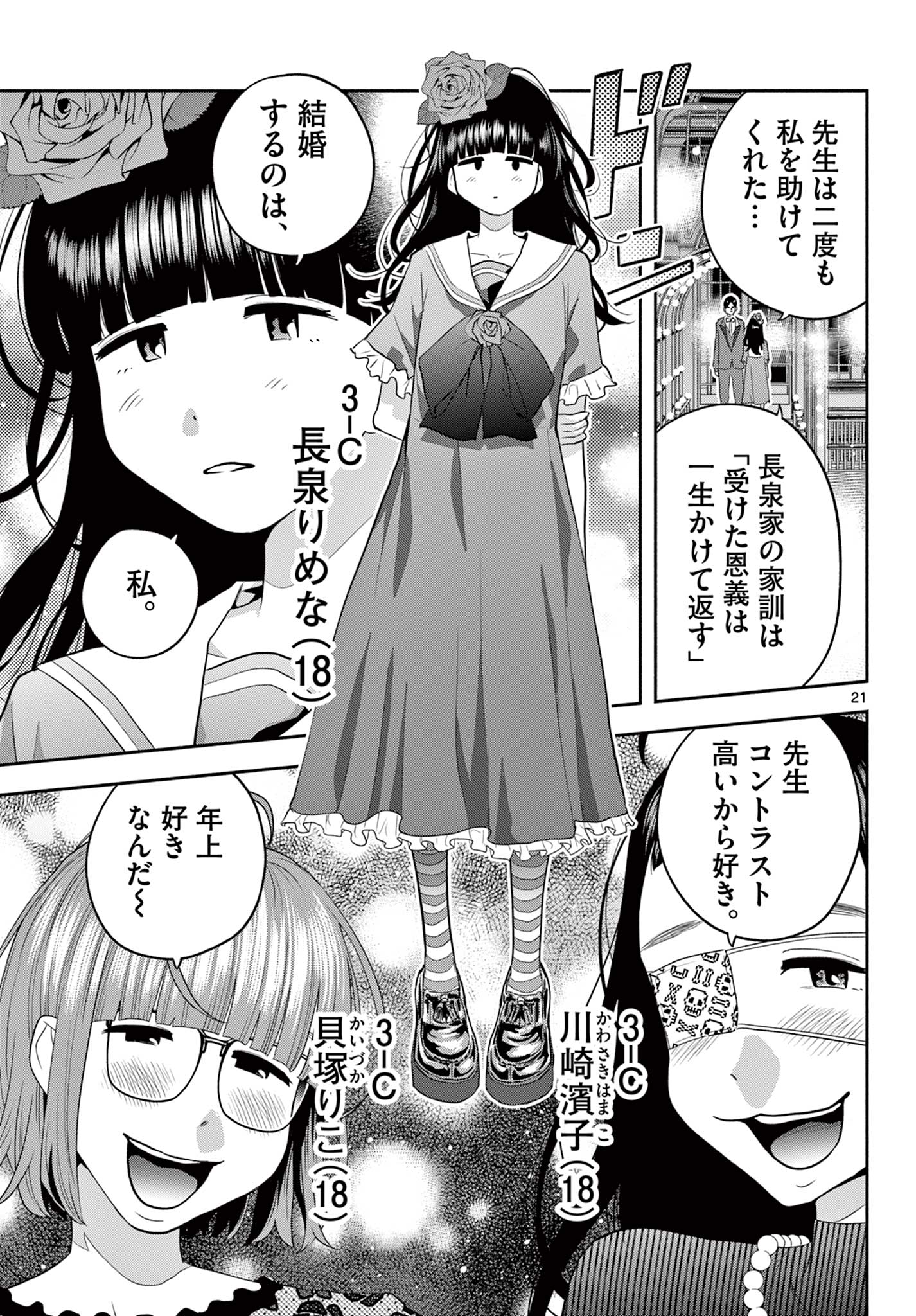 キルニル～先生が殺し屋って本当ですか？～ 15話 - Page 21