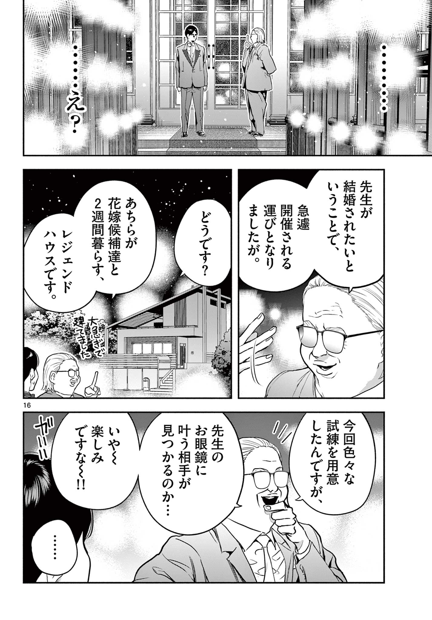 キルニル～先生が殺し屋って本当ですか？～ 15話 - Page 16