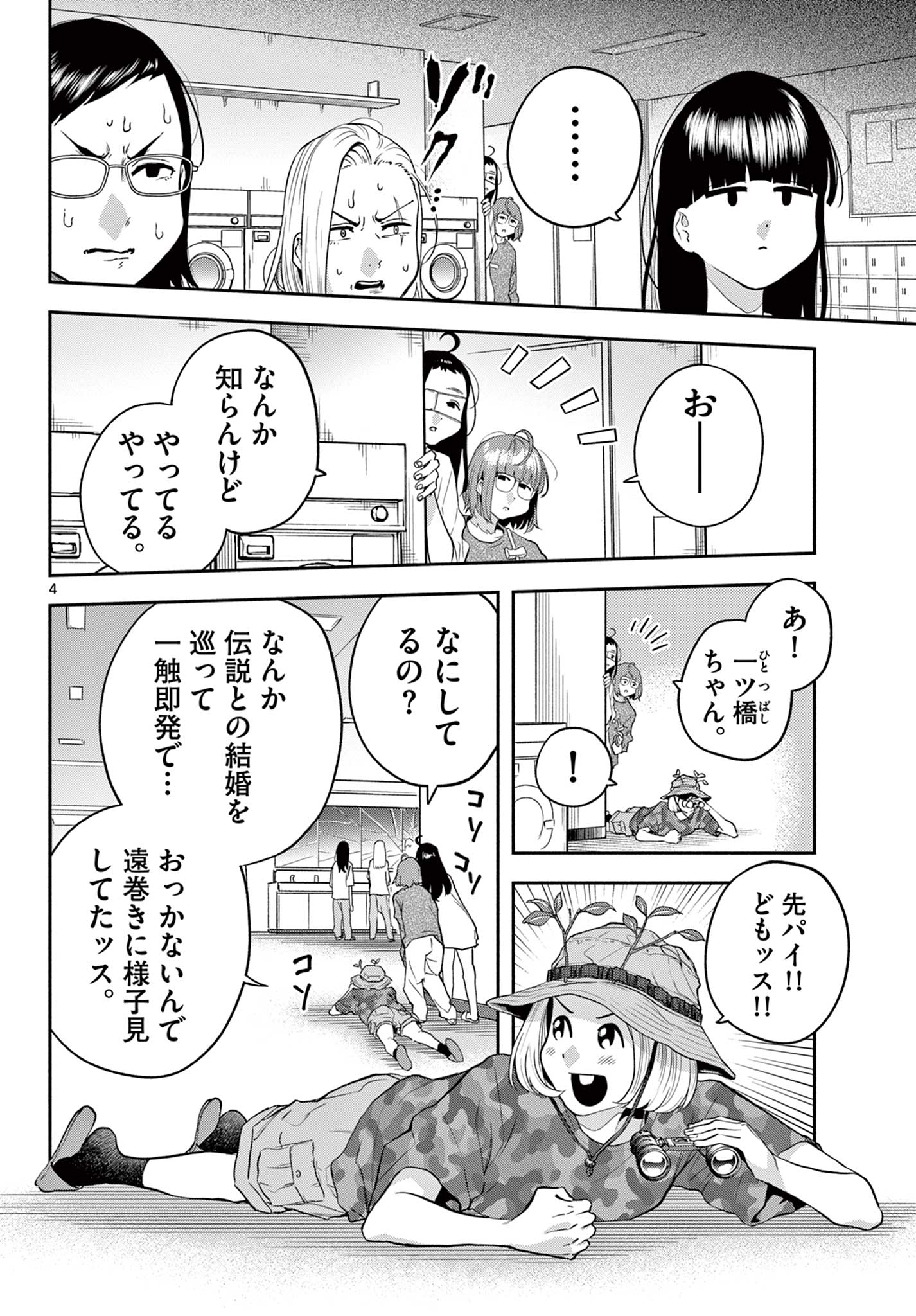 キルニル～先生が殺し屋って本当ですか？～ 15話 - Page 4