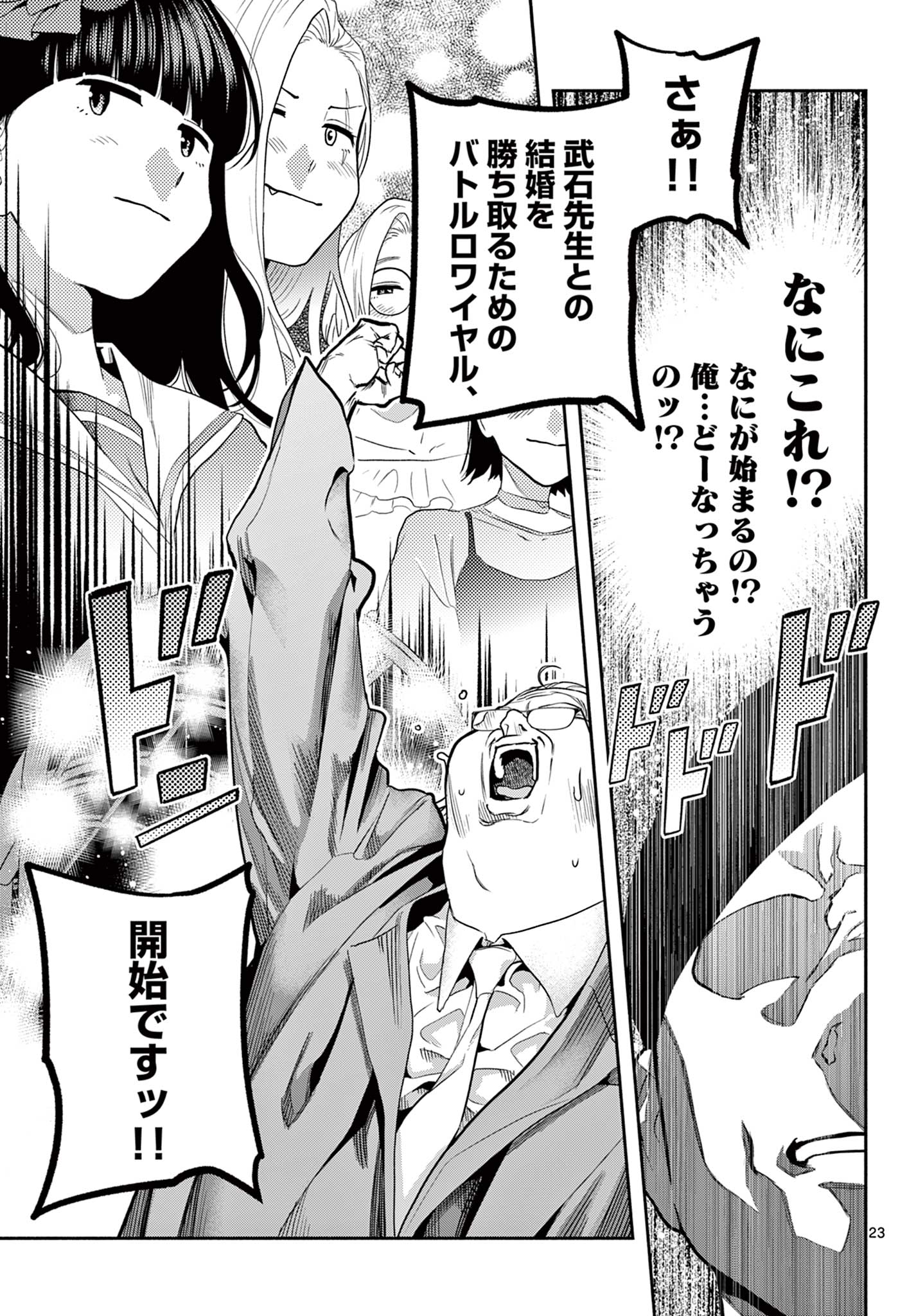 キルニル～先生が殺し屋って本当ですか？～ 15話 - Page 23
