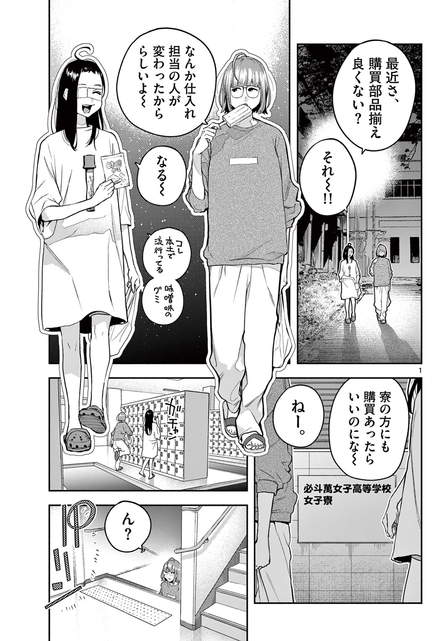キルニル～先生が殺し屋って本当ですか？～ 15話 - Page 1