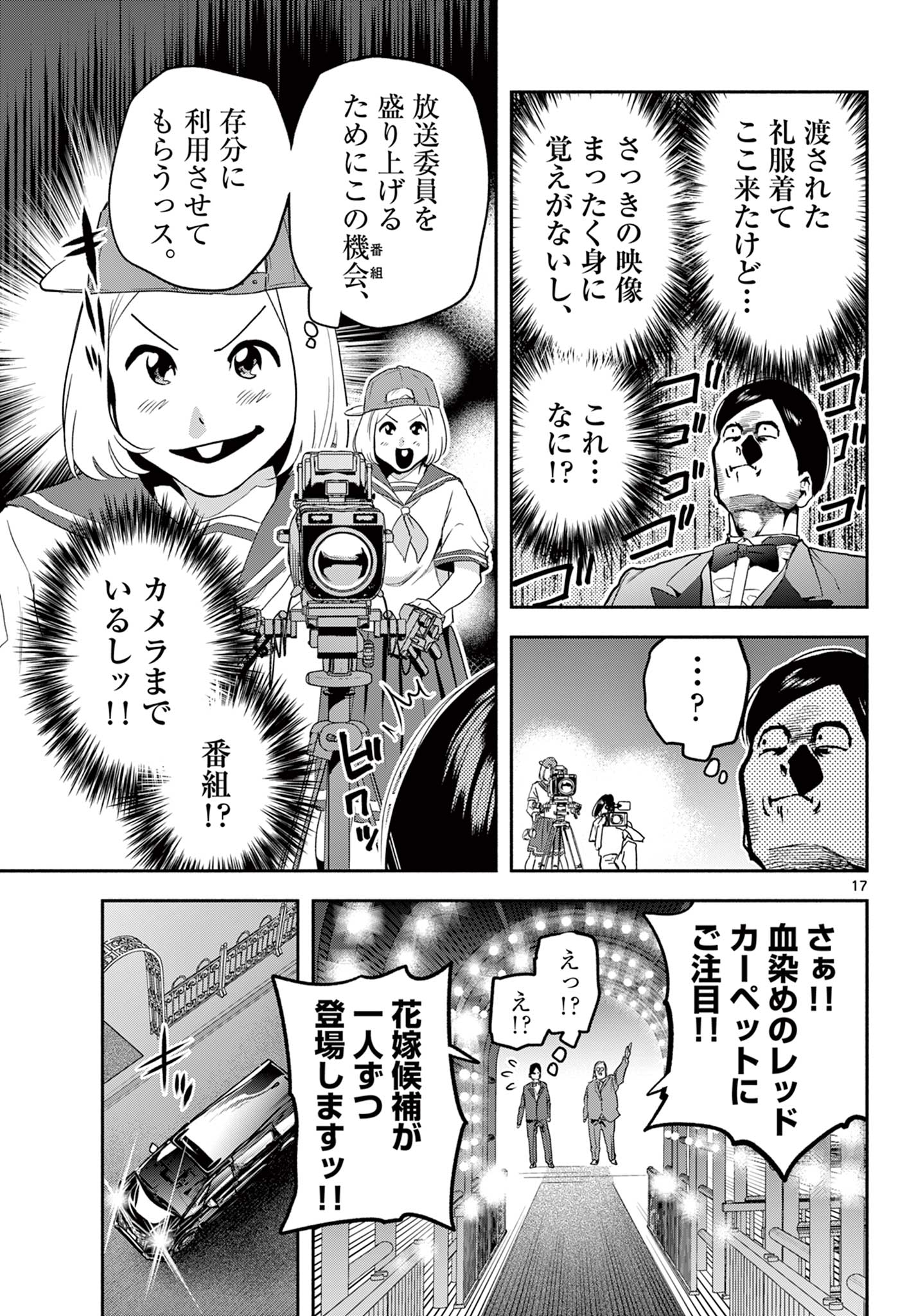 キルニル～先生が殺し屋って本当ですか？～ 15話 - Page 17