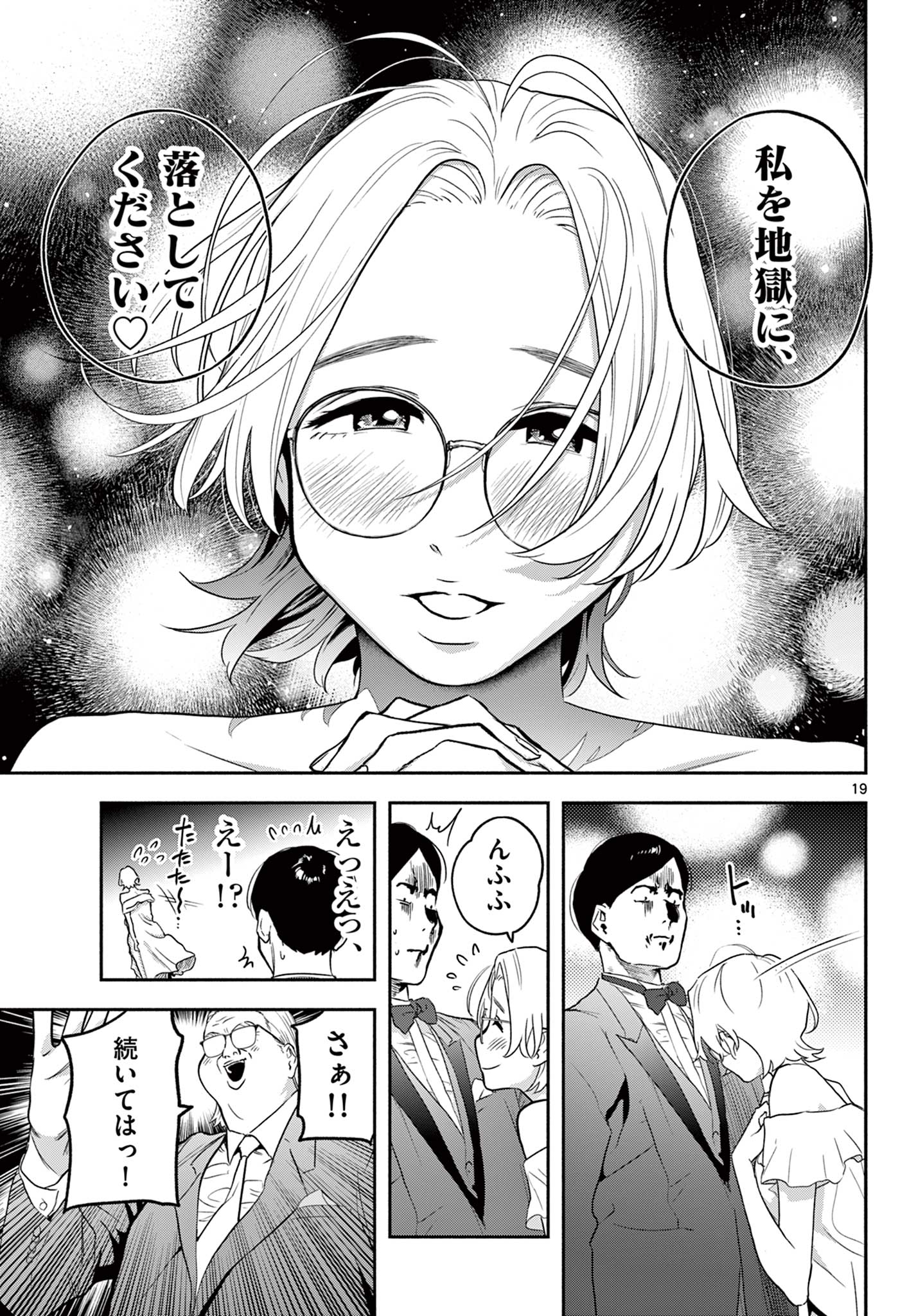 キルニル～先生が殺し屋って本当ですか？～ 15話 - Page 19
