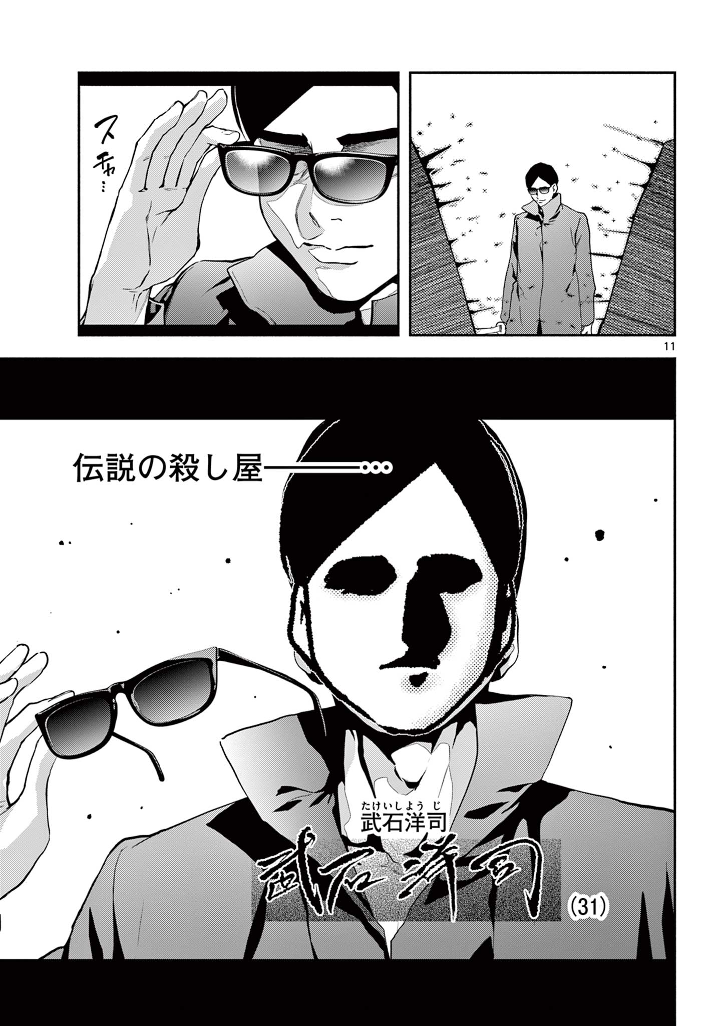 キルニル～先生が殺し屋って本当ですか？～ 15話 - Page 11