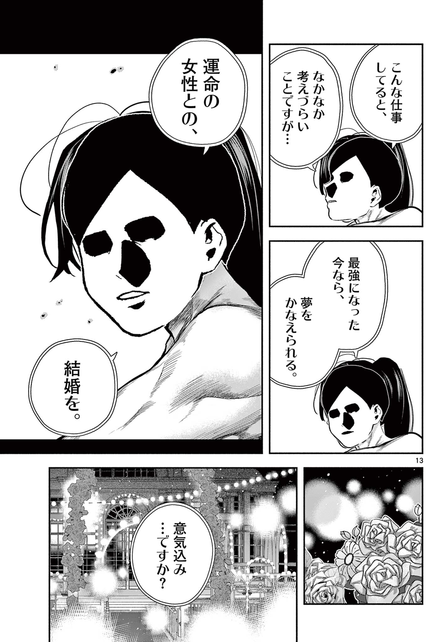 キルニル～先生が殺し屋って本当ですか？～ 15話 - Page 13