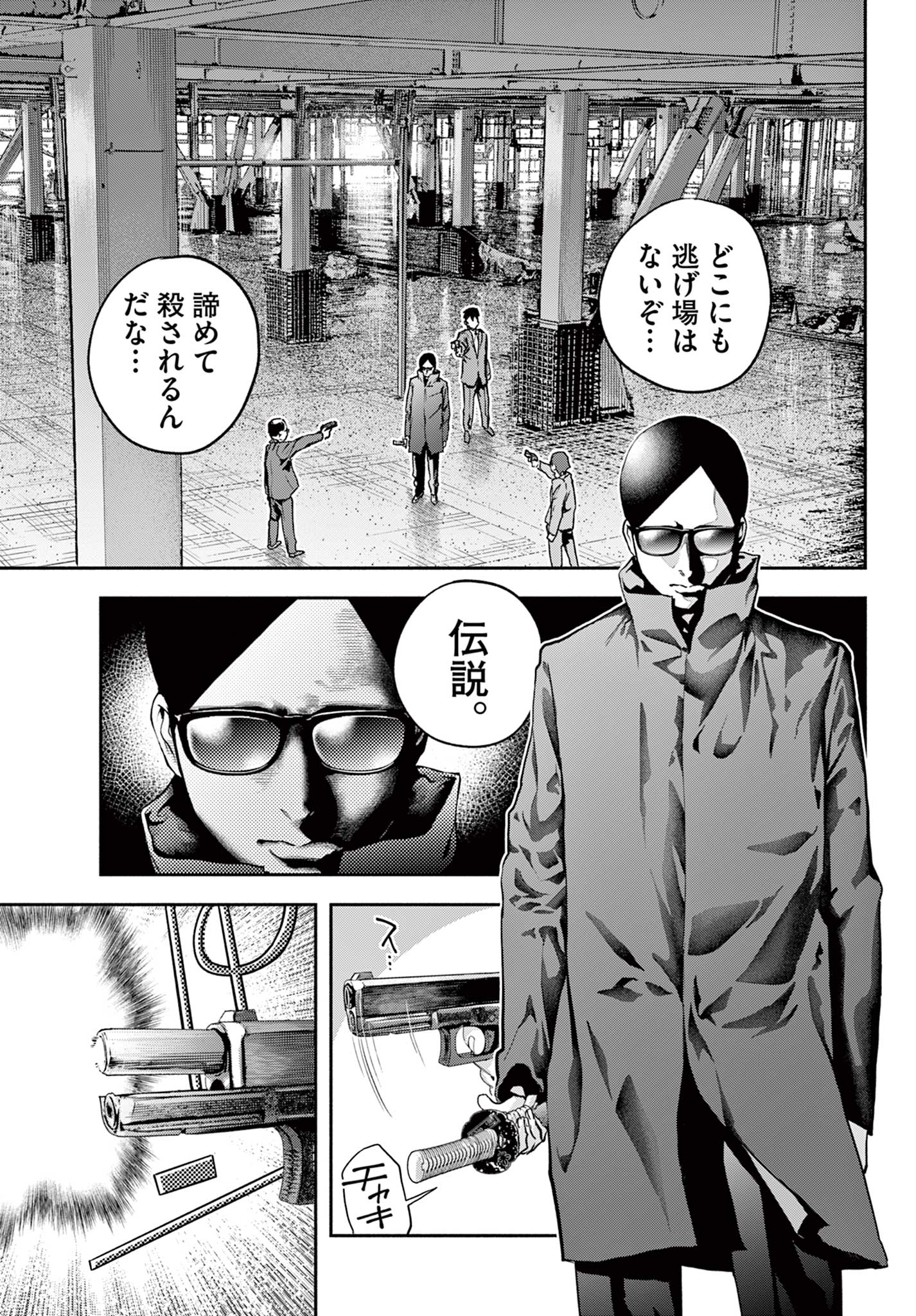 キルニル～先生が殺し屋って本当ですか？～ 15話 - Page 9