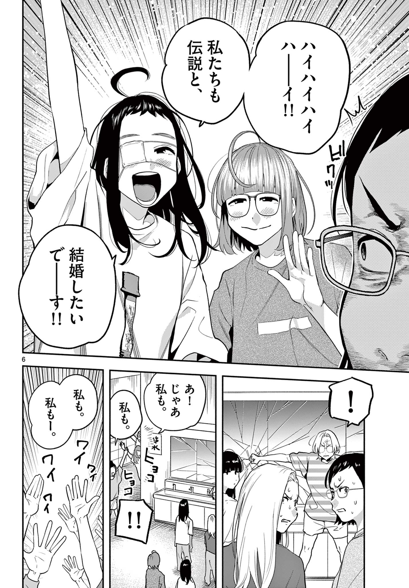キルニル～先生が殺し屋って本当ですか？～ 15話 - Page 6